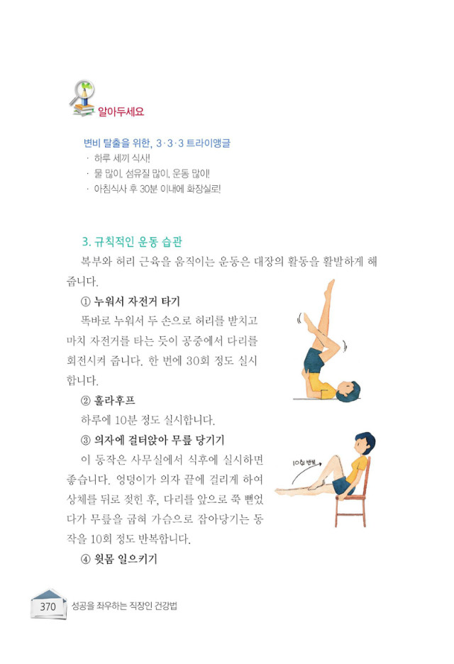 0_직장인건강법_본문_2015_04_01_0382.jpg