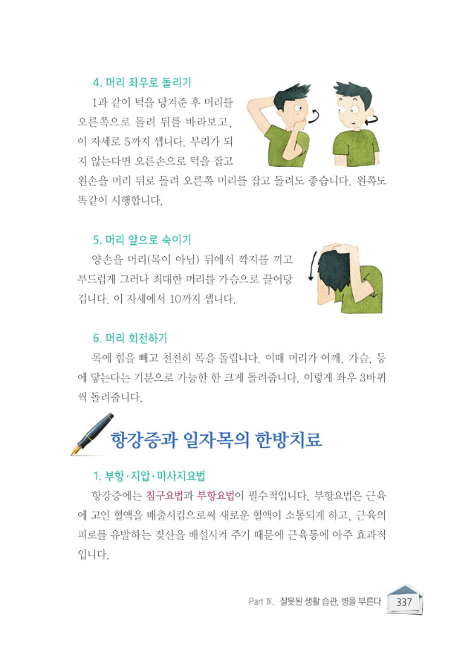 0_직장인건강법_본문_2015_04_01_0349.jpg