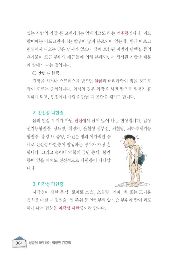 0_직장인건강법_본문_2015_04_01_0316.jpg