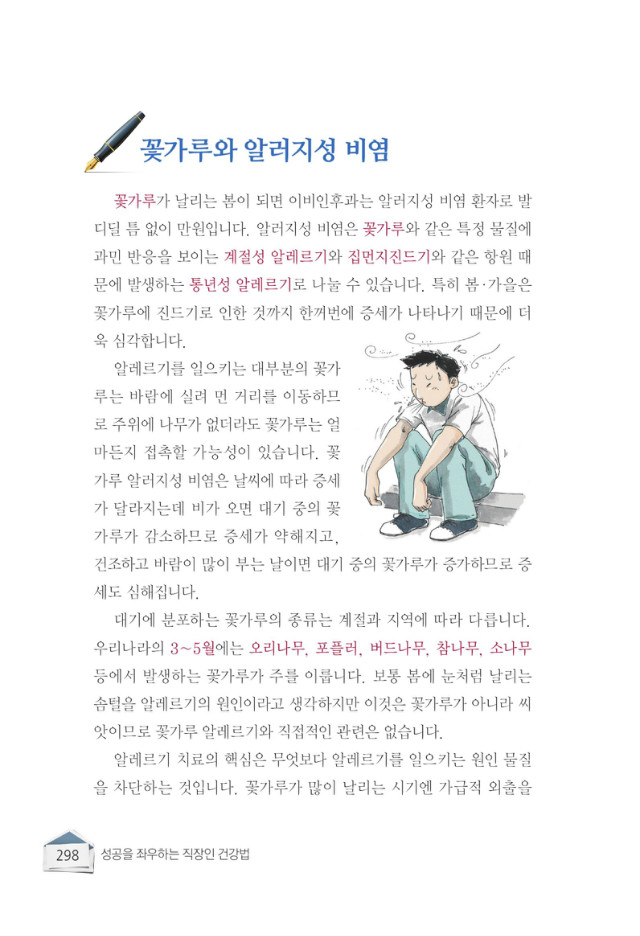 0_직장인건강법_본문_2015_04_01_0310.jpg