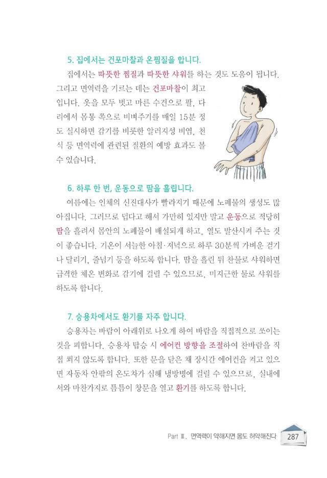 0_직장인건강법_본문_2015_04_01_0299.jpg