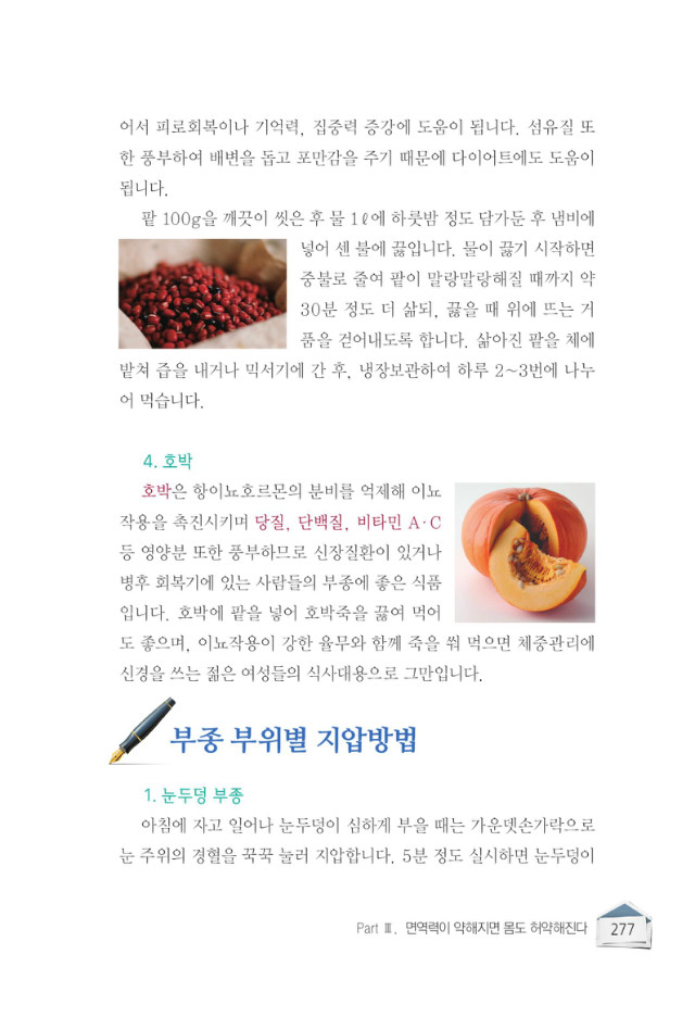 0_직장인건강법_본문_2015_04_01_0289.jpg